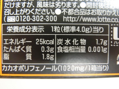 コンビニ・スーパー　低糖質チョコレート　ロッテ