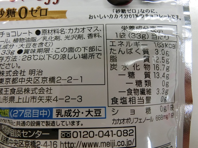 コンビニ・スーパー　低糖質チョコレート　明治チョコレート