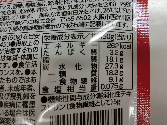 コンビニ・スーパー　低糖質チョコレート　グリコ