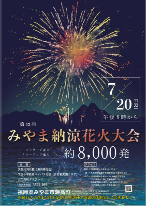 18福岡県の花火大会２７選 日時や場所は どこがオススメ 30代からの簡単糖質ダイエット ときどき豆知識