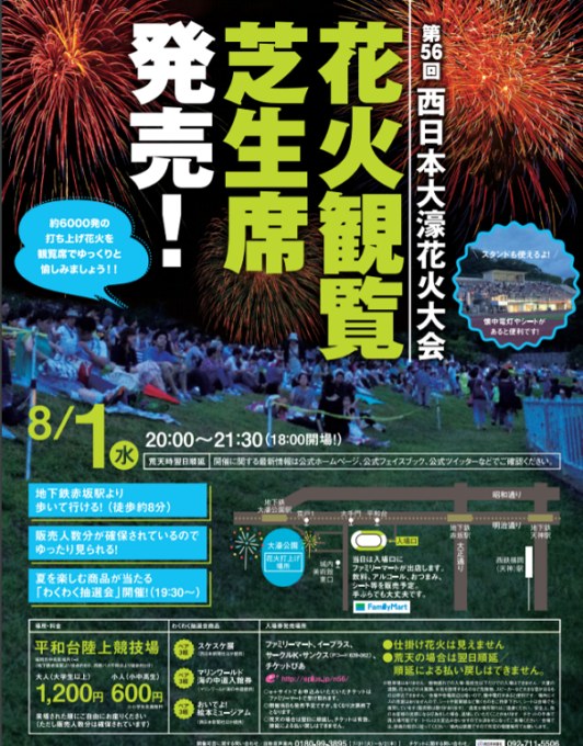 18福岡県の花火大会２７選 日時や場所は どこがオススメ 30代からの簡単糖質ダイエット ときどき豆知識