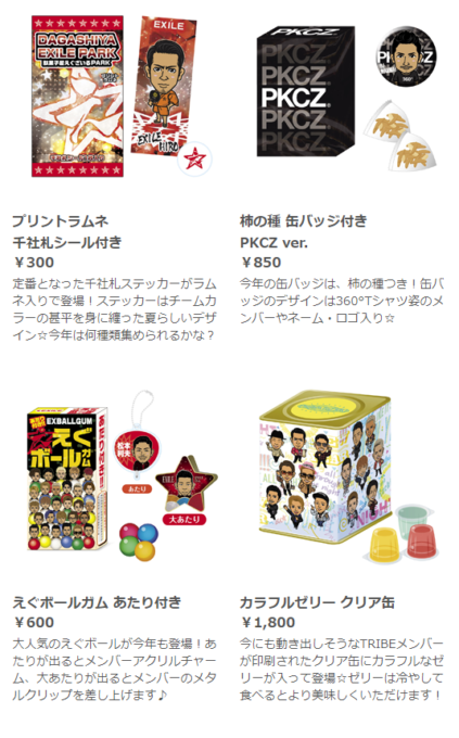 居酒屋 えぐざいる18 メニューやグッズは チケット料金や前売り券は 予約はできる 30代からの簡単糖質ダイエット ときどき豆知識