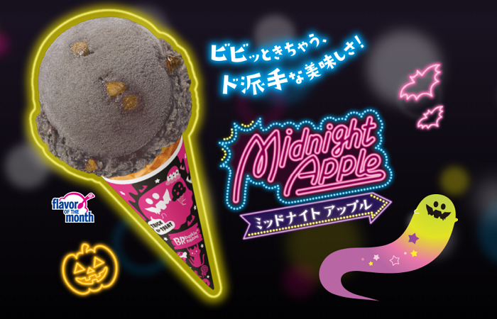 サーティワンハロウィン2018値段やメニュー、フレーバーは?限定キャンペーンも!