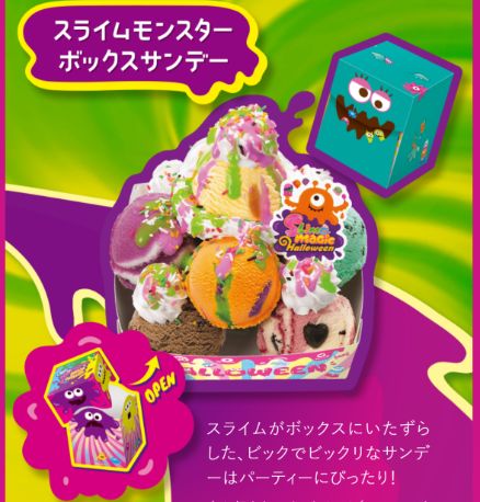 サーティワンハロウィン2019 値段やメニュー・フレーバーは ...