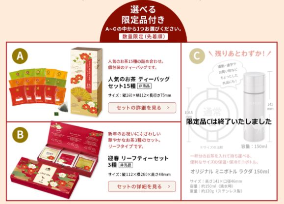 ルピシア福袋 予約方法 販売日 種類は 30代からの簡単糖質ダイエット ときどき豆知識