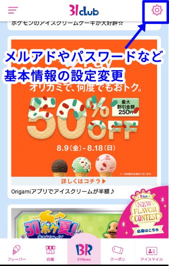 サーティワンアプリがお得 アイスマイルのポイントの貯め方や特典は 30代からの簡単糖質ダイエット ときどき豆知識